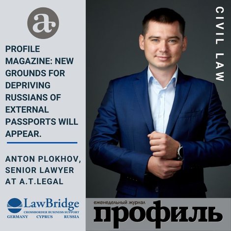 PROFILE MAGAZINE: NEW GROUNDS FOR DEPRIVING RUSSIANS OF EXTERNAL PASSPORTS WILL APPEAR.