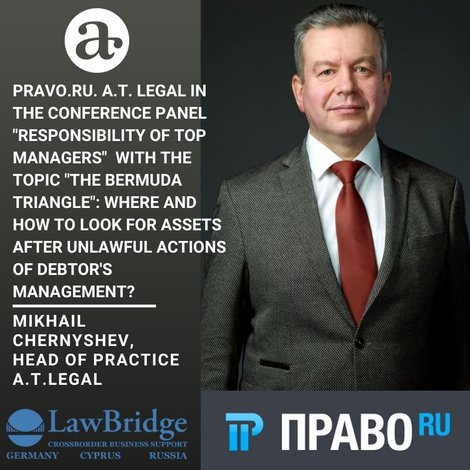 PRAVO.RU. A.T. LEGAL IN THE CONFERENCE PANEL 