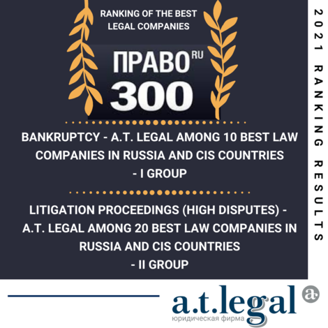 RANKING PRAVO300 - 2021 CONFIRMED THE HIGH EXPERT STATUS OF A.T.LEGAL LAW FIRM